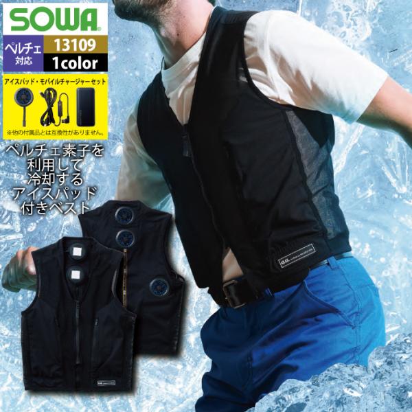 アイスパットベストフルセット　空調服 楽天市場】アイスパッドベストセット 13109 冷却 アイスパッド
