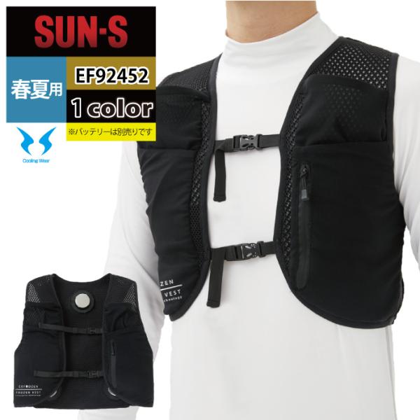 大人気❣️ ペルチェ ファンバッテリーセット 空調作業服 日本製 空調風神服 ファン付きウェア 春夏 サンエス 作業服 EF92452