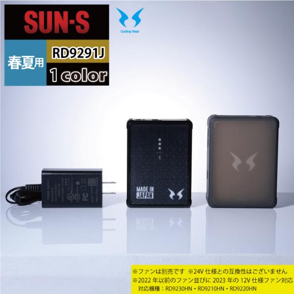 空調服用　サンエス　12V サンエス KF92191-SET（スターターセット）｜空調服・EFウェア専門店