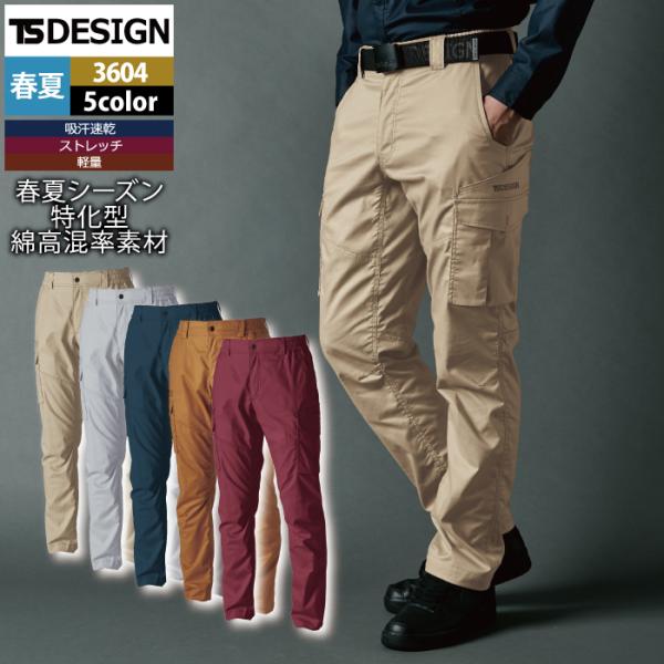 藤和 TSDESIGN 作業服 春夏用 3604 コットンライトカーゴパンツ 3L-4L