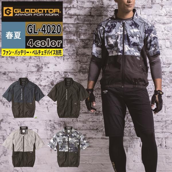 ファン付きウェア (服のみ) 春夏用 コーコス CO-COS 作業服 GL-4020 ボルトクール半袖ブルゾン XS-4XL
