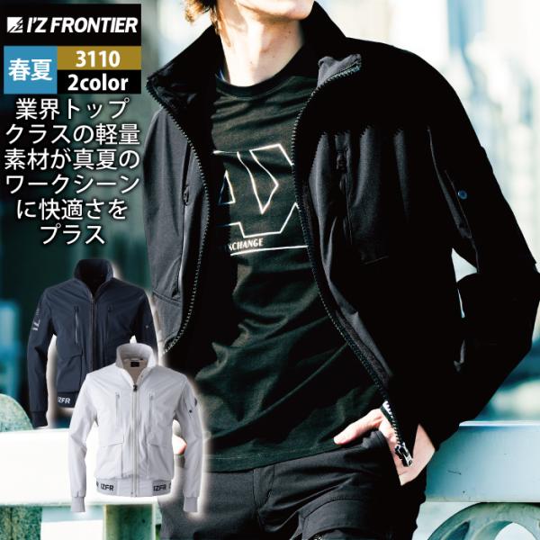 iワーク I'Z FRONTIER アイズフロンティア 作業服 作業着 2024春夏新作