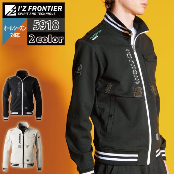 服3 I'Z FRONTIER アイズフロンティア 作業服 2024秋冬新作 5918