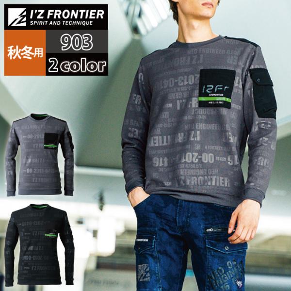 I'Z FRONTIER アイズフロンティア 作業服 903 ジャガードエンボス