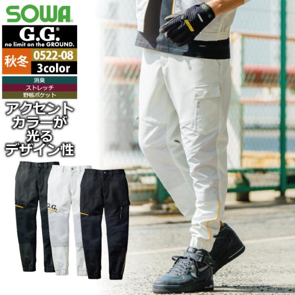 SOWA（ソーワ） 桑和 作業服 作業ズボン 0522-08 ジョガーパンツ S-LL