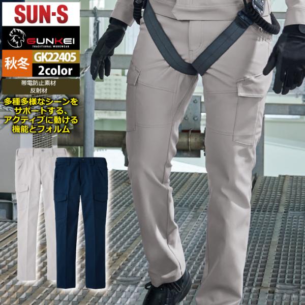 サンエス 作業服 作業ズボン GK22405 カーゴパンツ 62-85 秋冬 作業着
