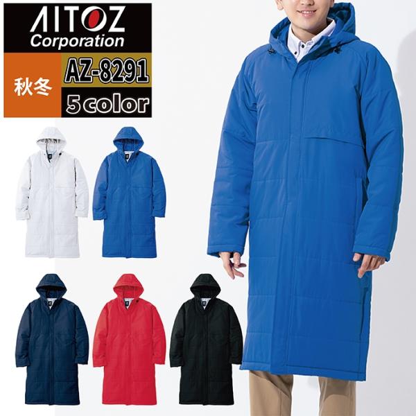 防寒服 AITOZ アイトス ベンチコート AZ-8291 作業着 作業服 秋冬 軽量 サイズXL アイトス Aitoz 作業服 防寒着 AZ-8291 ベンチコート XL 秋冬用 作業着