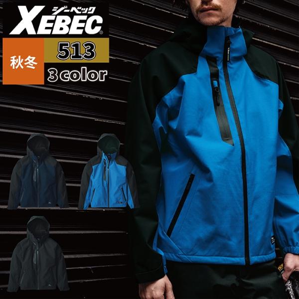 ジーベック（XEBEC） 作業服 防寒着 513 防水軽防寒ブルゾン SS-LL
