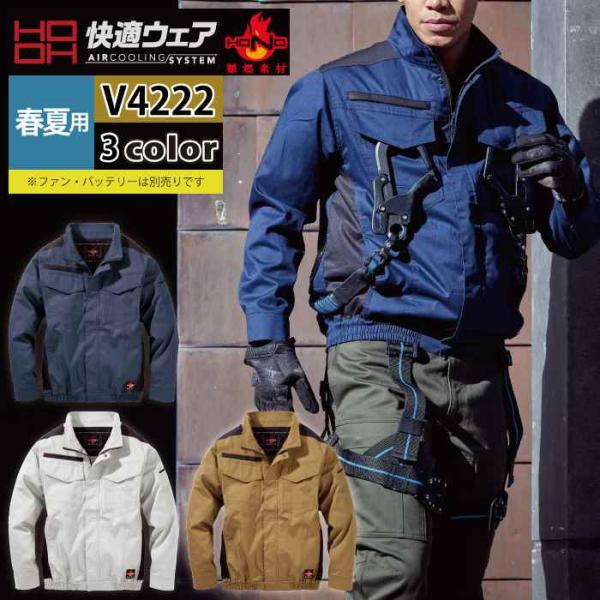 ファン付きウェア (服のみ) 村上被服 HOOH 鳳凰 作業服 V4222 難燃長袖ブルゾン S-3L 春夏 作業着 おしゃれ 燃えにくい 空調ウェア 空調作業服