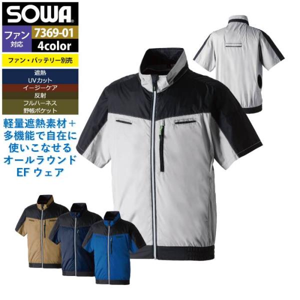2点セット❣️新品✨桑和 半袖ブルゾン ネイビー M 空調作業服 ファンセット SOWA（ソーワ） ファン付きウェア（服のみ） 桑和 作業服 7369-01 半袖