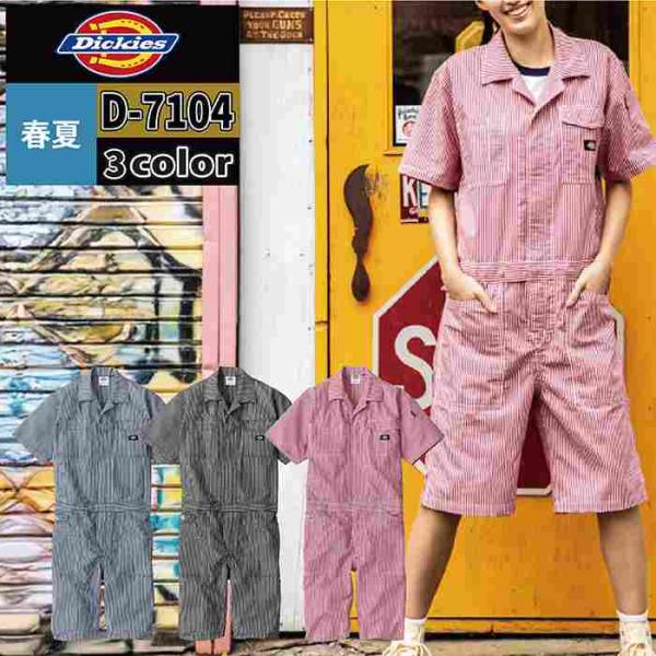 Dickies（ディッキーズ） 作業服 作業着 春夏 D-7104 ライトストレッチ