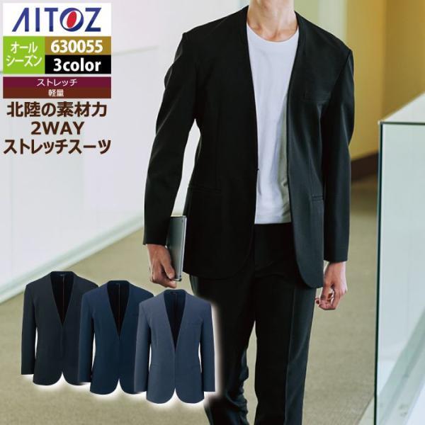 オフィスウェア 630055 メンズノーカラージャケット S-LL オールシーズン アイトス Aitoz アイトス オフィスウェア 630055 メンズノーカラージャケット S-LL