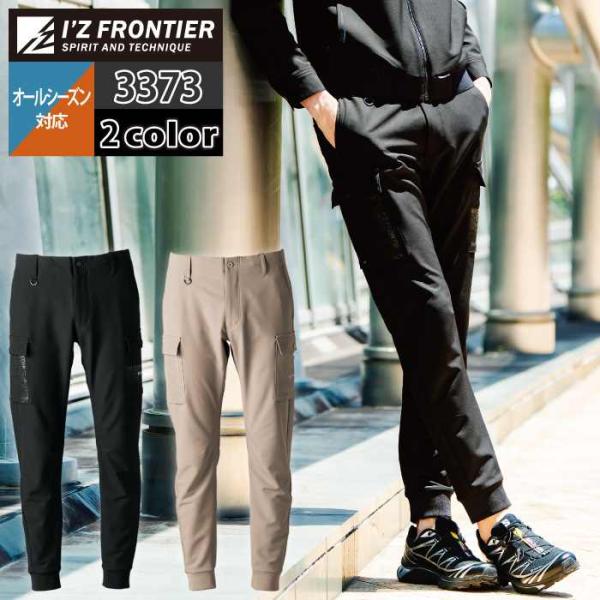 I'Z FRONTIER アイズフロンティア 作業服 2025秋冬新作 3373