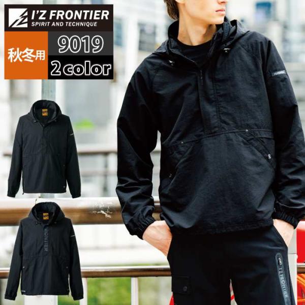 I'Z FRONTIER アイズフロンティア 作業服 2025秋冬新作 9019 ハード