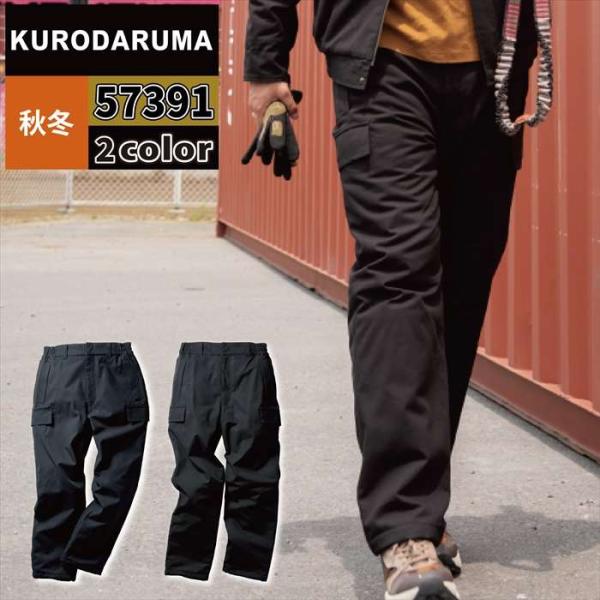 「57391 防水防寒パンツ」・メーカー：クロダルマ KURODARUMA・シーズン：秋冬・素材：表地/キャンバス。膝上/ボア。膝下/タフタキルト・混率：表/綿100％・裏/ポリエステル100％・中綿/ポリエステル100％・ファスナー/金属...
