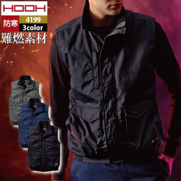 HOOH（鳳皇） 村上被服 鳳凰 作業服 防寒着 4199 難燃軽防寒ベスト M