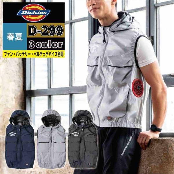 Dickies（ディッキーズ） ファン付きウェア (服のみ) 作業服 作業着 D