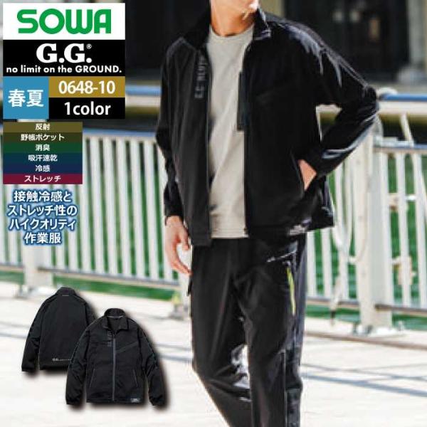 SOWA（ソーワ） 桑和 作業服 0648-10 長袖ブルゾン S-LL 春夏用 作業着