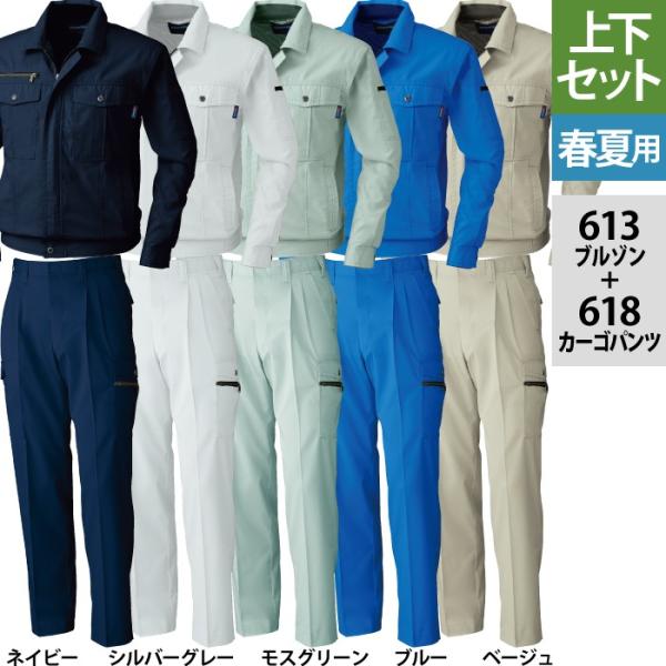 no　桑和　作業着　上下2セット kinsyou-webshop_4000066