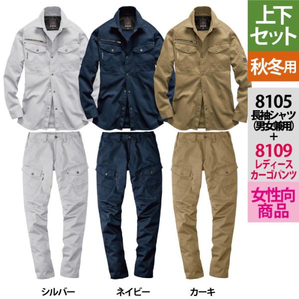 バートル8101ジャケット＆8102カーゴパンツ 上下セット｜キンショウYahoo店