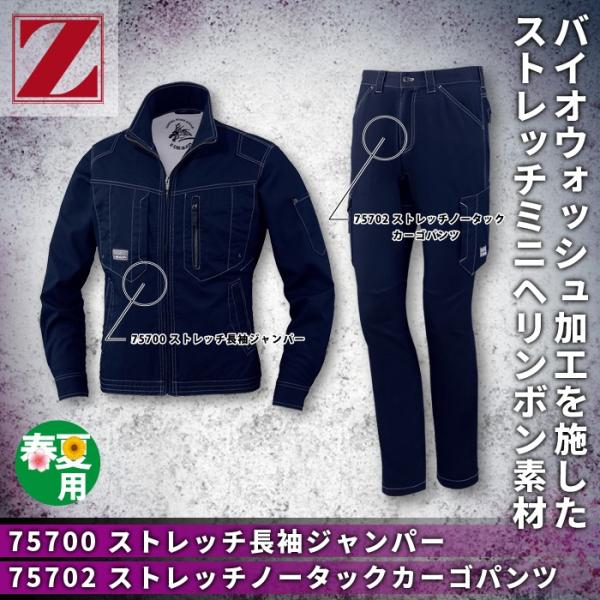 自重堂 Z-DRAGON 75700ストレッチ長袖ジャンパー＆75702ストレッチノータックカーゴパンツ 上下セット ストレッチミニヘリンボン（綿60％・ポリエステル38％・ポリウレタン2％） ストレッチ
