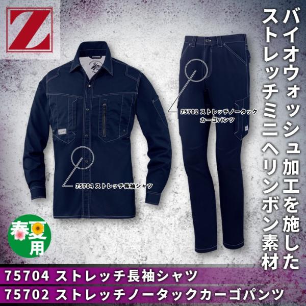 自重堂 Z-DRAGON 75704ストレッチ長袖シャツ＆75702ストレッチノータックカーゴパンツ 上下セット ストレッチミニヘリンボン（綿60％・ポリエステル38％・ポリウレタン2％） ストレッチ