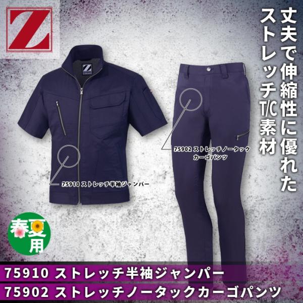 自重堂 Z-DRAGON 75910ストレッチ半袖ジャンパー＆75902ストレッチノータックカーゴパンツ 上下セット バンテージテックサマーツイル（ポリエステル65％・綿35％） 消臭 抗菌 ストレッチ 帯電防止素材使用