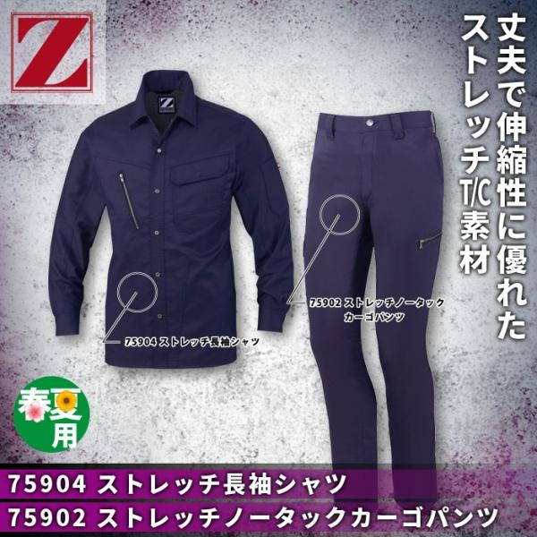 自重堂 Z-DRAGON 75904ストレッチ長袖シャツ＆75902ストレッチノータックカーゴパンツ 上下セット バンテージテックサマーツイル（ポリエステル65％・綿35％） 消臭 抗菌 ストレッチ 帯電防止素材使用