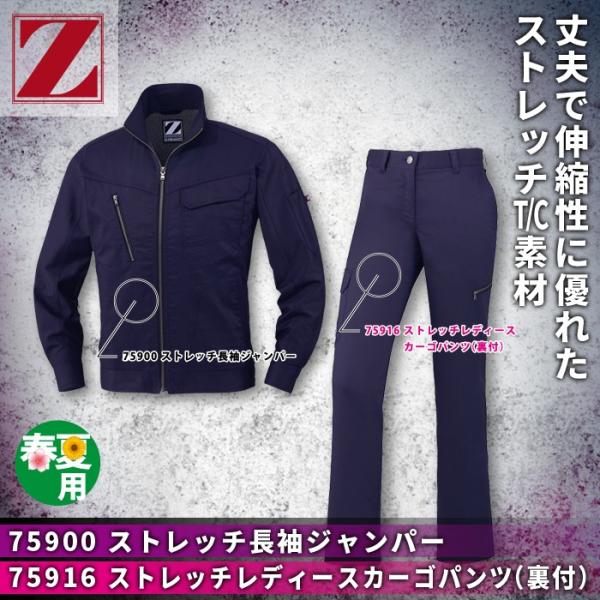 自重堂 Z-DRAGON 75900ストレッチ長袖ジャンパー＆75916ストレッチレディースカーゴパンツ（裏付） 上下セット バンテージテックサマーツイル（ポリエステル65％・綿35％） 消臭 抗菌 ストレッチ 帯電防止素材使用