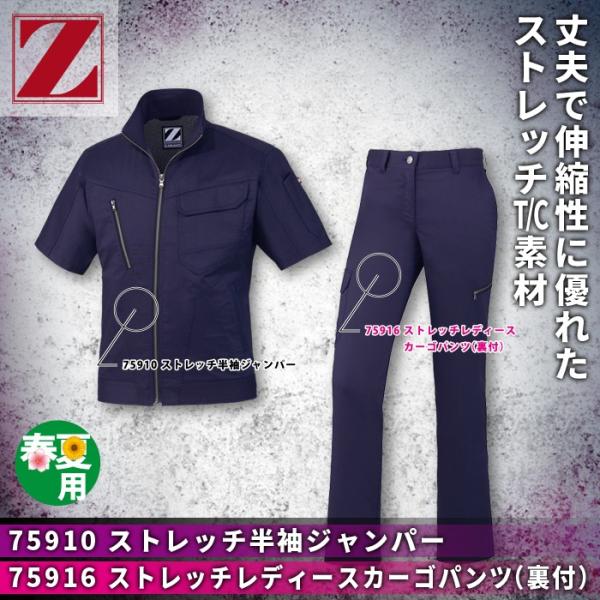 自重堂 Z-DRAGON 75910ストレッチ半袖ジャンパー＆75916ストレッチレディースカーゴパンツ（裏付） 上下セット バンテージテックサマーツイル（ポリエステル65％・綿35％） 消臭 抗菌 ストレッチ 帯電防止素材使用