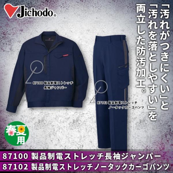 自重堂 87100製品制電ストレッチ長袖ジャンパー＆87102製品制電ストレッチノータックカーゴパンツ 上下セット ボディフィール裏綿トロ（ポリエステル95％・綿5％）（表／ポリエステル100％、裏／ポリエステル65％・綿35％） 消臭 抗菌 ストレッチ 清涼機能素材（高通気） 防汚加工 帯電防止JIS T8118適合商品