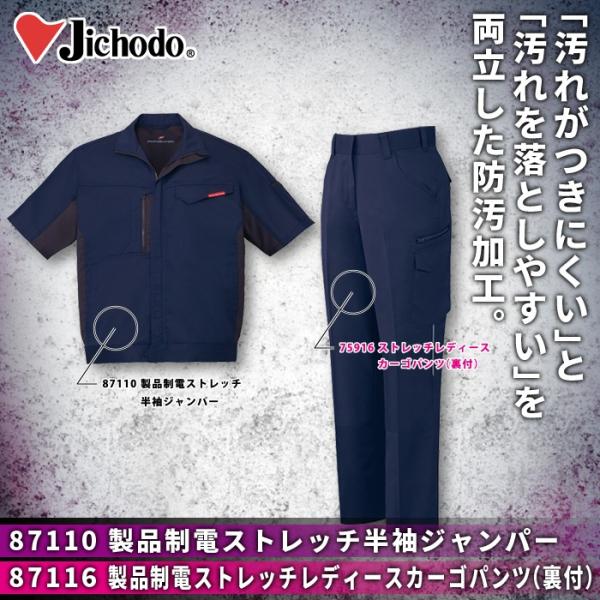 自重堂 87110製品制電ストレッチ半袖ジャンパー＆87116製品制電ストレッチレディースカーゴパンツ（裏付） 上下セット ボディフィール裏綿トロ（ポリエステル95％・綿5％）（表／ポリエステル100％、裏／ポリエステル65％・綿35％） 消臭 抗菌 ストレッチ 清涼機能素材（高通気） 防汚加工 帯電防止JIS T8118適合商品