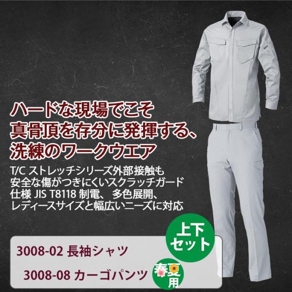 桑和 3008-02長袖シャツ＆3008-08カーゴパンツ 上下セット アゼックAZEK(R) ポリエステル65％・綿35％ 制電性素材 JIS T8118適合商品 ストレッチレベル1（伸縮率15％未満） 消臭 風通しが良い イージーケア スクラッチガード仕様