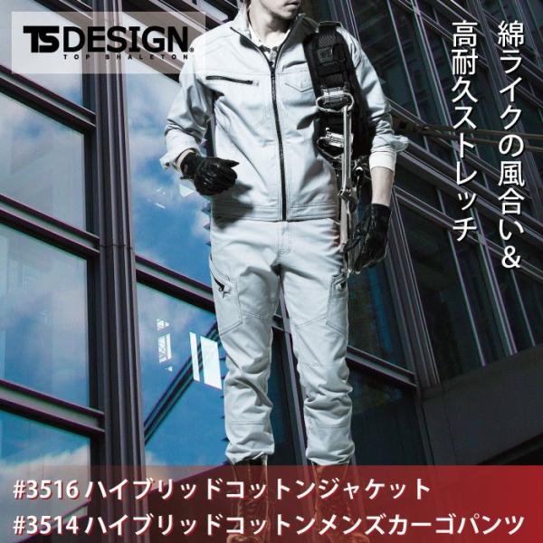 藤和 TS DESIGN 3516ハイブリッドコットンジャケット＆3514ハイブリッドコットンメンズカーゴパンツ 上下セット TSハイブリッドコットン 綿80％・ポリエステル20％ ストレッチ