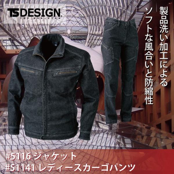 藤和 TS DESIGN 5116ジャケット＆51141レディースカーゴパンツ 上下セット シルバーグレー、カーキグリーン、キャメル：ソフトチノクロス、綿100％／ネイビー、ブラック：ストレッチデニム、綿98％・ポリウレタン2％ ストレッチ（ネイビー、ブラック） 製品洗い