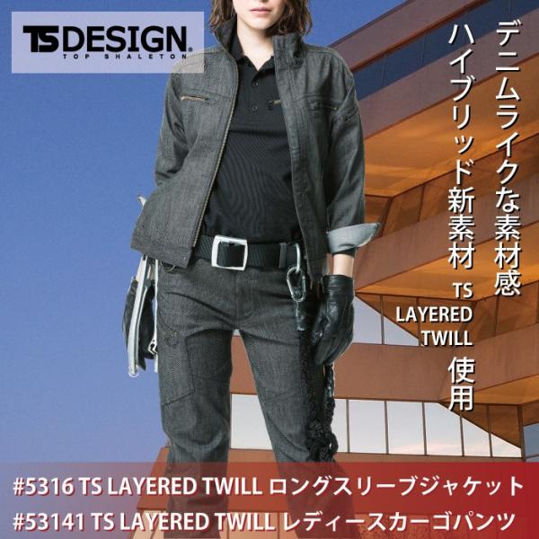 藤和 TS DESIGN 5316 TS LAYERED TWILLロングスリーブジャケット＆53141 TS LAYERED TWILLレディースカーゴパンツ 上下セット TSレイヤードツイル（導電繊維混入） 綿65％・ポリエステル35％ 軽量 ストレッチ 形態安定性 2層構造糸