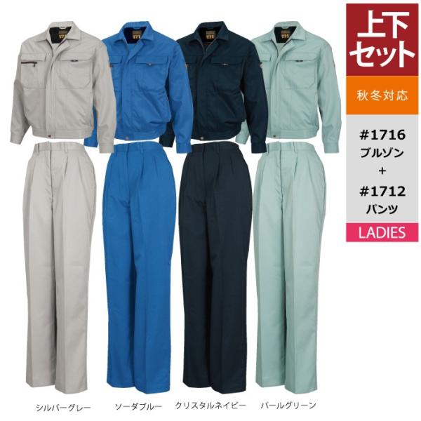 藤和 TS DESIGN 1716長袖ブルゾン＆1712レディースパンツ 上下セット ソフトラスター（導電繊維混入） ポリエステル85％・綿15％ ストレッチ 帯電防止 形態安定性