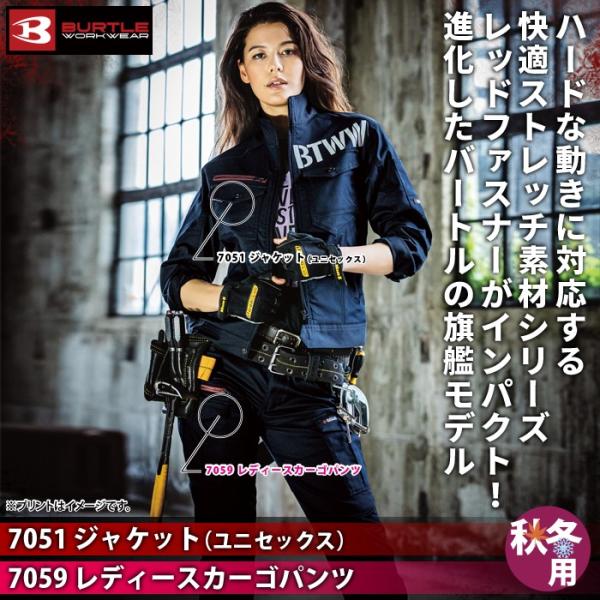 バートルBURTLE 7051ジャケット（ユニセックス）＆7059レディースカーゴパンツ T/Cストレッチツイル（伸長率15％） 制電ケア設計 ポリエステル80％・綿20％