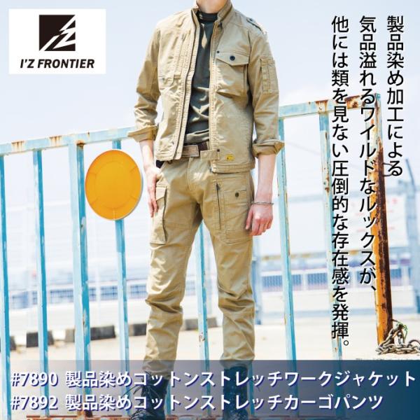 アイズフロンティア 7890製品染めコットンストレッチワークジャケット＆7892製品染めコットンストレッチカーゴパンツ 上下セット 高密度コットンストレッチサテン 綿98％・ポリウレタン2％ 厚手