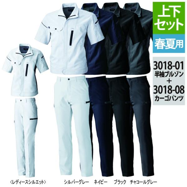 桑和 3018-01半袖ブルゾン＆3018-08カーゴパンツ 上下セット ポリエステル80％・綿20％ ストレッチレベル1（伸縮率15％未満） 制電性素材 消臭 イージーケア 反射（ブルゾン）