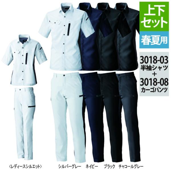 桑和 3018-03半袖シャツ＆3018-08カーゴパンツ 上下セット ポリエステル80％・綿20％ ストレッチレベル1（伸縮率15％未満） 制電性素材 消臭 イージーケア