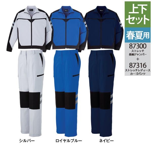 自重堂 作業服 上下セット 87300 ストレッチ長袖ジャンパー と 87316 ストレッチレディースカーゴパンツ(裏付) SS-LL オールシーズン おしゃれ 作業着 自重堂 作業服 上下セット 87300 ストレッチ長袖ジャンパー と 87316