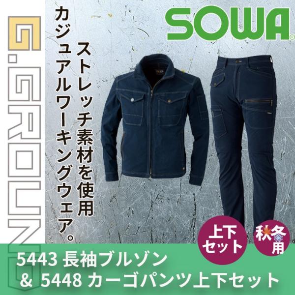 桑和 G.GROUND 5443長袖ブルゾン＆5448カーゴパンツ ネイビー 上下セット 綿98％・ポリウレタン2％ ストレッチレベル3（伸縮率20％以上） 消臭