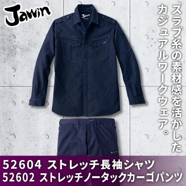 自重堂 Jawin 52604ストレッチ長袖シャツ＆52602ストレッチノータックカーゴパンツ 上下セット バンジーテックツイル（綿55％・ポリエステル45％） ストレッチ 消臭 抗菌 帯電防止素材使用