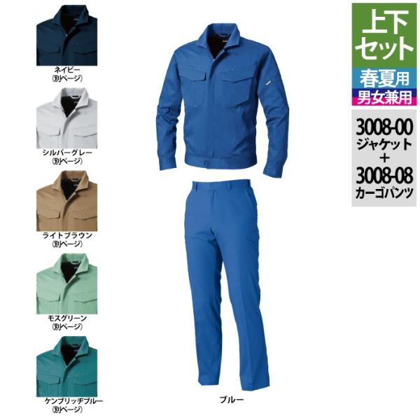 3008-00＆3008-08 ブルー