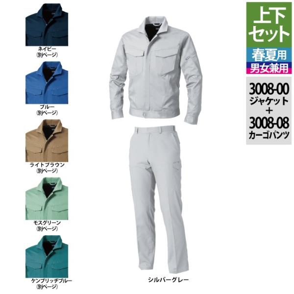 3008-00＆3008-08 シルバーグレー