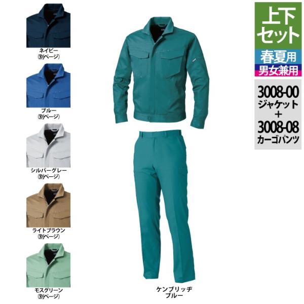 3008-00＆3008-08 ケンブリッヂブルー