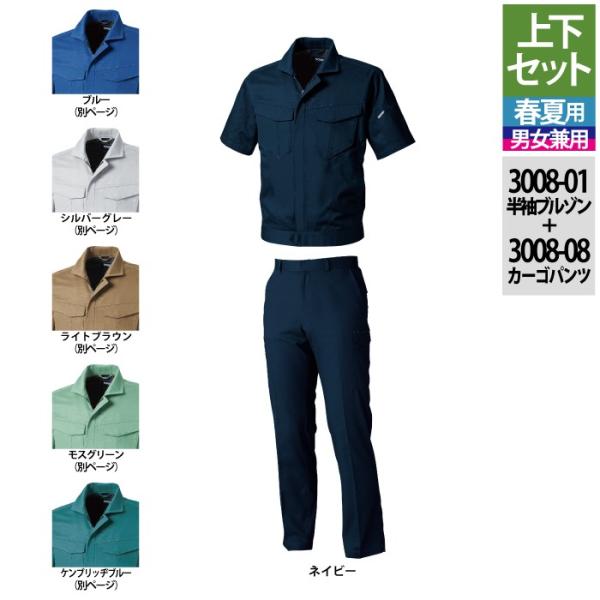 3008-01＆3008-08 ネイビー