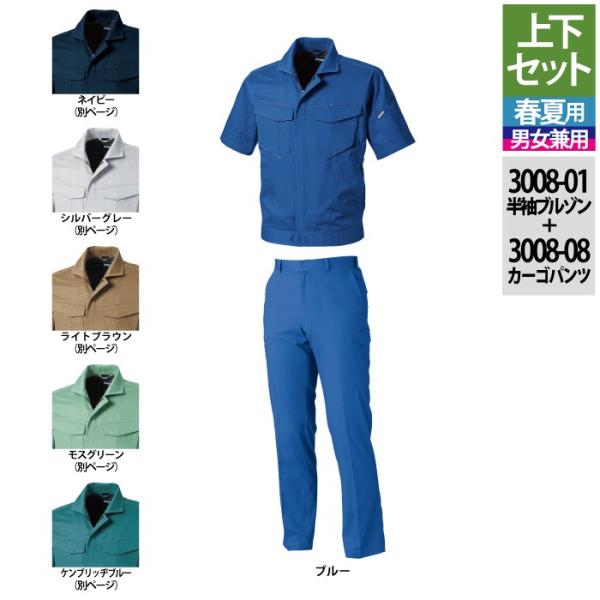 3008-01＆3008-08 ブルー