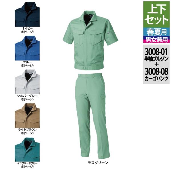 3008-01＆3008-08 モスグリーン